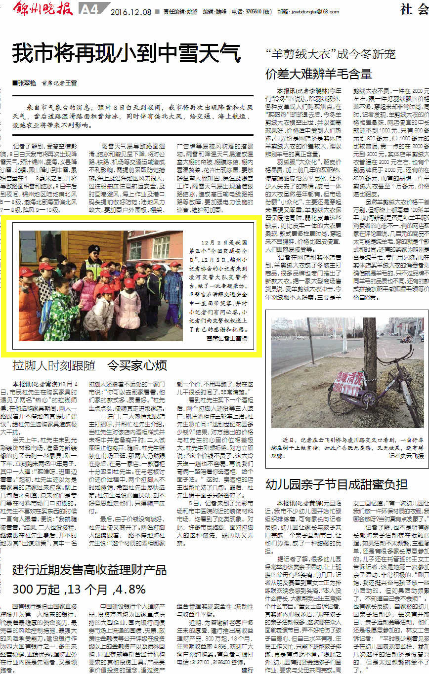 2016.12.8锦州晚报A4 小记者走进交警